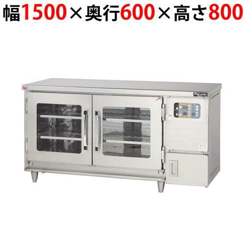 【マルゼン】湿温蔵庫 テーブルタイプ MEHX-T156 幅1500×奥行600×高さ800