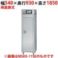 【マルゼン】食器消毒保管庫 200V・高出力タイプ 奥行2列 両面扉 MSH10-12HWE 幅540×奥行930×高さ1850(mm)