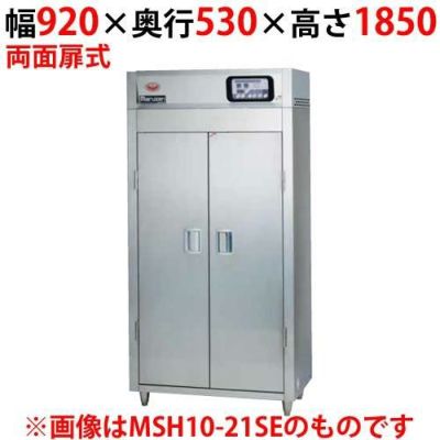 【マルゼン】食器消毒保管庫 200V・高出力タイプ 奥行1列 両面扉 MSH10-21HWEN 幅920×奥行530×高さ1850(mm)