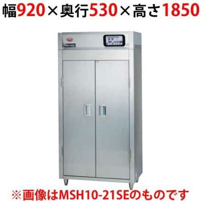 【マルゼン】食器消毒保管庫 200V・標準タイプ 奥行1列 片面扉 MSH10-21SE-W 幅920×奥行530×高さ1850(mm)