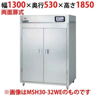 【マルゼン】食器消毒保管庫 200V・標準タイプ 奥行1列 両面扉 MSH15-31WE 幅1300×奥行530×高さ1850(mm)