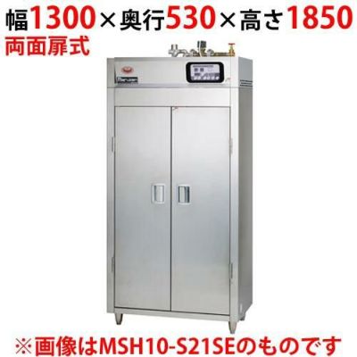 【マルゼン】蒸気食器消毒保管庫 標準タイプ 奥行1列 両扉 MSH15-S31WE 幅1300×奥行530×高さ1850(mm)