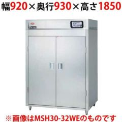 【マルゼン】食器消毒保管庫 200V・高出力タイプ 奥行2列 片面扉 MSH20-22HSE-W 幅920×奥行930×高さ1850(mm)