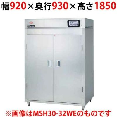 【マルゼン】食器消毒保管庫 200V・標準タイプ 奥行2列 片面扉 MSH20-22SEN 幅920×奥行930×高さ1850(mm)