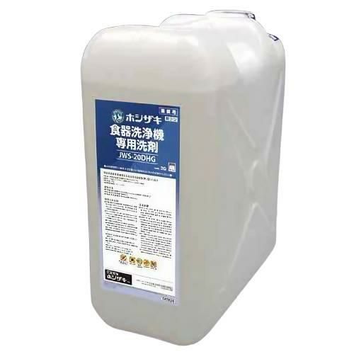 JWS-20DHG ホシザキ 食器洗浄機用洗剤 20L