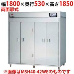 【業務用/新品】【マルゼン】食器消毒保管庫 200V・標準タイプ 奥行1列 両面扉 MSH20-41WEN  幅1800×奥行530×高さ1850(mm)【送料無料】