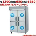【パナソニック】縦型冷凍庫 センターピラーレス  SRF-K1263SB 幅1200×奥行650×高さ1950(mm) 三相200V