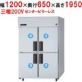 【パナソニック】縦型冷凍庫 センターピラーレス  SRF-K1263SB 幅1200×奥行650×高さ1950(mm) 三相200V