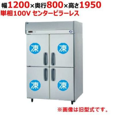 【パナソニック】縦型冷凍庫 センターピラーレス  SRF-K1281SB 幅1200×奥行800×高さ1950(mm) 単相100V