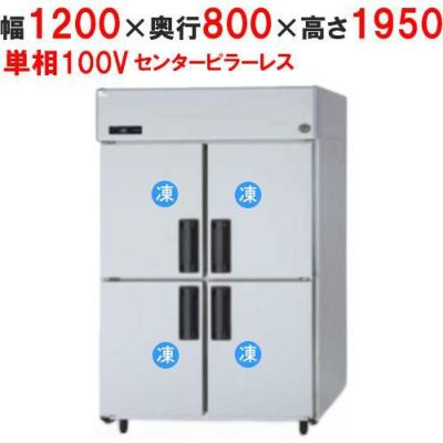【パナソニック】縦型冷凍庫 センターピラーレス  SRF-K1281SB 幅1200×奥行800×高さ1950(mm) 単相100V
