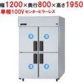 【パナソニック】縦型冷凍庫 センターピラーレス  SRF-K1281SB 幅1200×奥行800×高さ1950(mm) 単相100V