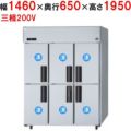 【パナソニック】縦型冷凍庫 スリム扉  SRF-K1563-3B 幅1460×奥行650×高さ1950(mm) 三相200V