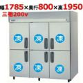 【パナソニック】縦型冷凍庫  SRF-K1883B 幅1785×奥行800×高さ1950(mm) 三相200V