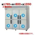 【パナソニック】縦型冷凍庫  SRF-K1883B 幅1785×奥行800×高さ1950(mm) 三相200V