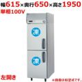 【パナソニック】縦型冷凍庫 左開き  SRF-K661LB 幅615×奥行650×高さ1950(mm) 単相100V