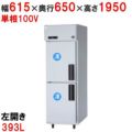 【パナソニック】縦型冷凍庫 左開き  SRF-K661LB 幅615×奥行650×高さ1950(mm) 単相100V