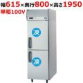 【パナソニック】縦型冷凍庫  SRF-K681B 幅615×奥行800×高さ1950(mm) 単相100V