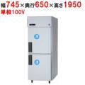 【パナソニック】縦型冷凍庫  SRF-K761B 幅745×奥行650×高さ1950(mm) 単相100V