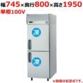 【パナソニック】縦型冷凍庫  SRF-K781B 幅745×奥行800×高さ1950(mm) 単相100V