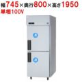 【パナソニック】縦型冷凍庫  SRF-K781B 幅745×奥行800×高さ1950(mm) 単相100V