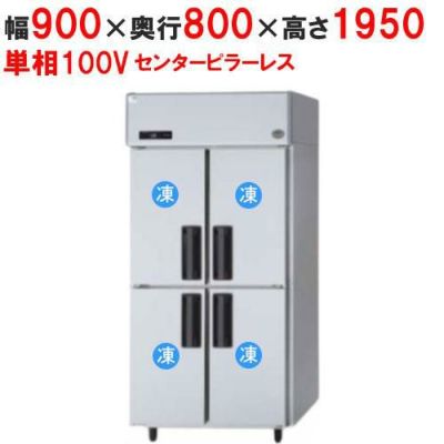 【パナソニック】縦型冷凍庫 センターピラーレス  SRF-K981SB 幅900×奥行800×高さ1950(mm) 単相100V