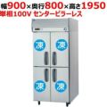 【パナソニック】縦型冷凍庫 センターピラーレス  SRF-K981SB 幅900×奥行800×高さ1950(mm) 単相100V