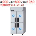【パナソニック】縦型冷凍庫 センターピラーレス  SRF-K983SB 幅900×奥行800×高さ1950(mm) 三相200V