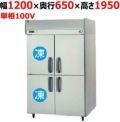【パナソニック】縦型冷凍冷蔵庫 2室冷凍タイプ  SRR-K1261C2B 幅1200×奥行650×高さ1950(mm) 単相100V
