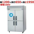 【パナソニック】縦型冷凍冷蔵庫  SRR-K1261CSB 幅1200×奥行650×高さ1950(mm) 単相100V
