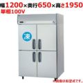 【パナソニック】縦型冷凍冷蔵庫  SRR-K1261CSB 幅1200×奥行650×高さ1950(mm) 単相100V