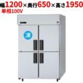 【パナソニック】縦型冷凍冷蔵庫  SRR-K1261CSB 幅1200×奥行650×高さ1950(mm) 単相100V