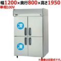 【パナソニック】縦型冷凍冷蔵庫 2室冷凍タイプ  SRR-K1281C2B 幅1200×奥行800×高さ1950(mm) 単相100V