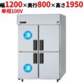 【パナソニック】縦型冷凍冷蔵庫 2室冷凍タイプ  SRR-K1281C2B 幅1200×奥行800×高さ1950(mm) 単相100V