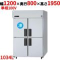 パナソニック たて型冷凍冷蔵庫：KBシリーズ SRR-K1281CSB（旧型式：SRR-K1281CS）幅1200×奥行800×高さ1950(mm)1034L 1室冷凍タイプ/下室センターピラーレス 単相100V