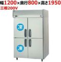 【パナソニック】縦型冷凍冷蔵庫 2室冷凍タイプ  SRR-K1283C2B 幅1200×奥行800×高さ1950(mm) 三相200V