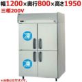 【パナソニック】縦型冷凍冷蔵庫 2室冷凍タイプ  SRR-K1283C2B 幅1200×奥行800×高さ1950(mm) 三相200V