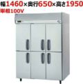 【パナソニック】縦型冷蔵庫  SRR-K1561-3B 幅1460×奥行650×高さ1950(mm) 単相100V