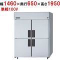 【パナソニック】縦型冷蔵庫  SRR-K1561-3B 幅1460×奥行650×高さ1950(mm) 単相100V