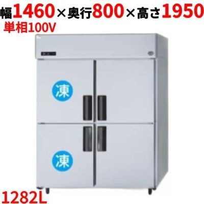 【パナソニック】縦型冷凍冷蔵庫 2室冷凍タイプ  SRR-K1581C2B 幅1460×奥行800×高さ1950(mm) 単相100V