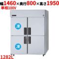 【パナソニック】縦型冷凍冷蔵庫 2室冷凍タイプ  SRR-K1581C2B 幅1460×奥行800×高さ1950(mm) 単相100V