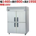 【パナソニック】縦型冷蔵庫 センターピラーレス  SRR-K1581SB 幅1460×奥行800×高さ1950(mm) 単相100V