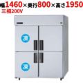 【パナソニック】縦型冷凍冷蔵庫  SRR-K1583C2B 幅1460×奥行800×高さ1950(mm) 三相200V