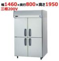 【パナソニック】縦型冷蔵庫 センターピラーレス  SRR-K1583SB 幅1460×奥行800×高さ1950(mm) 三相200V