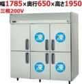 【パナソニック】縦型冷凍冷蔵庫 4室冷凍タイプ  SRR-K1863C4B 幅1785×奥行650×高さ1950(mm) 三相200V
