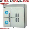 【パナソニック】縦型冷凍冷蔵庫  SRR-K1881C2B 幅1785×奥行800×高さ1950(mm) 単相100V