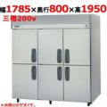 【パナソニック】縦型冷蔵庫  SRR-K1883B 幅1785×奥行800×高さ1950(mm) 三相200V