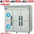 【パナソニック】縦型冷凍冷蔵庫 2室冷凍タイプ  SRR-K1883C2B 幅1785×奥行800×高さ1950(mm) 三相200V