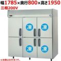 【パナソニック】縦型冷凍冷蔵庫 4室冷凍タイプ  SRR-K1883C4B 幅1785×奥行800×高さ1950(mm) 三相200V