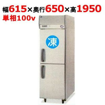 【パナソニック】縦型冷凍冷蔵庫 1室冷凍タイプ  SRR-K661CB 幅615×奥行650×高さ1950(mm) 単相100V