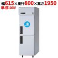 【パナソニック】縦型冷凍冷蔵庫 1室冷凍タイプ  SRR-K681CB 幅615×奥行800×高さ1950(mm) 単相100V